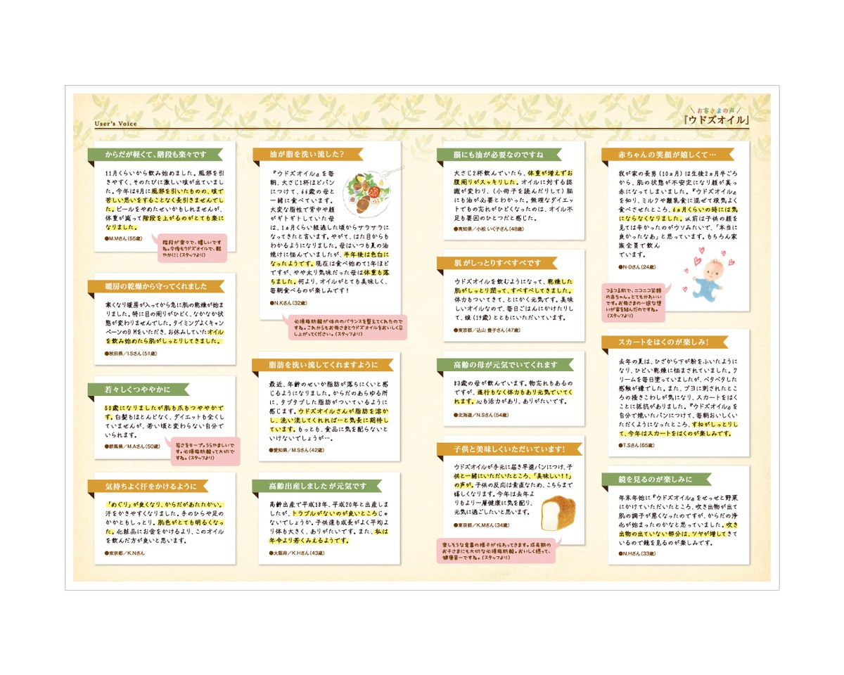 お客様の声バナー