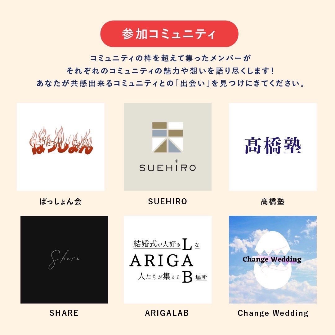 コミュニティイベント